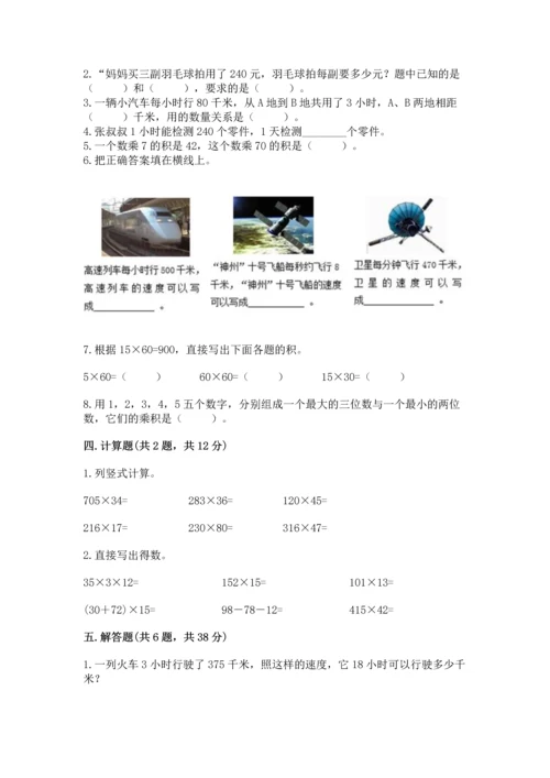 冀教版四年级下册数学第三单元 三位数乘以两位数 测试卷及答案（易错题）.docx
