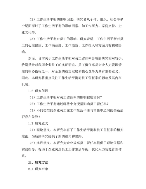 工作生活平衡对员工留任率的影响