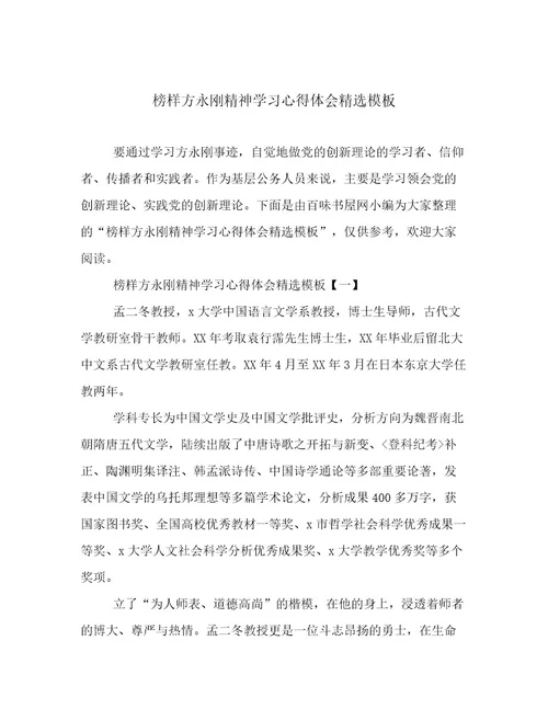 榜样方永刚精神学习心得体会精选模板