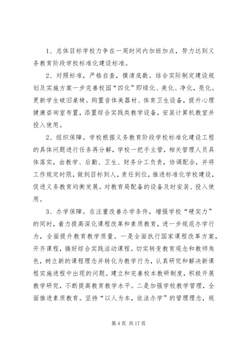 苦水街小学标准化建设整改方案.docx