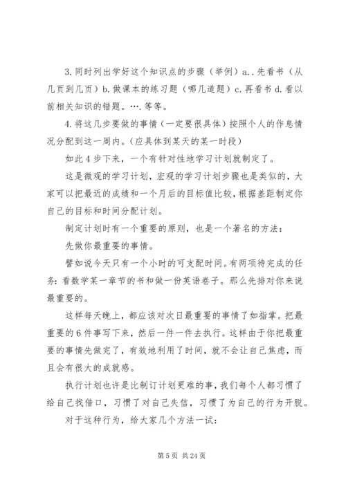 高三生如何制定和执行有效的学习计划.docx