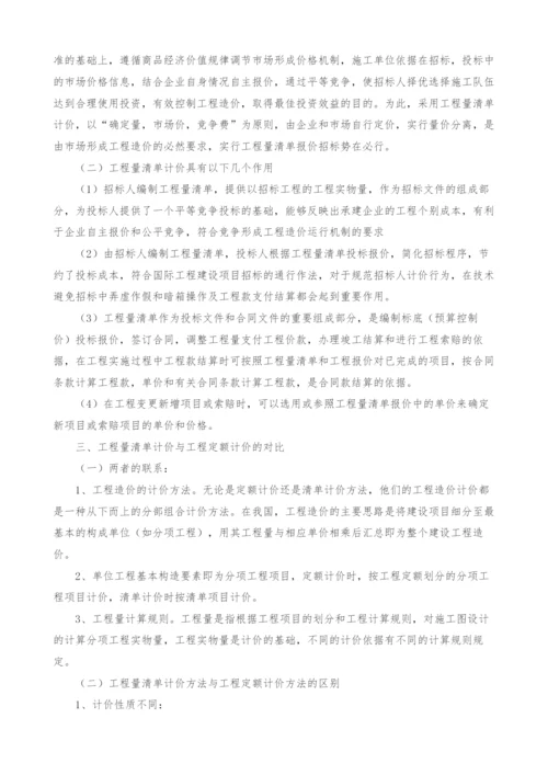 浅谈清单计价对电力工程造价的控制.docx