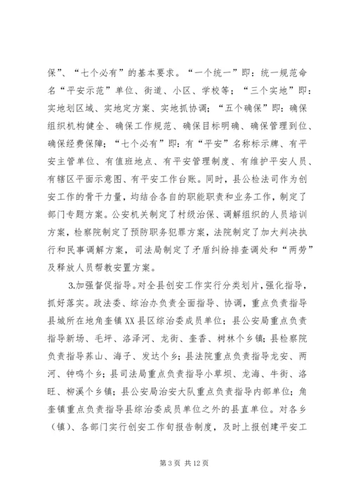 我县平安创建情况汇报.docx