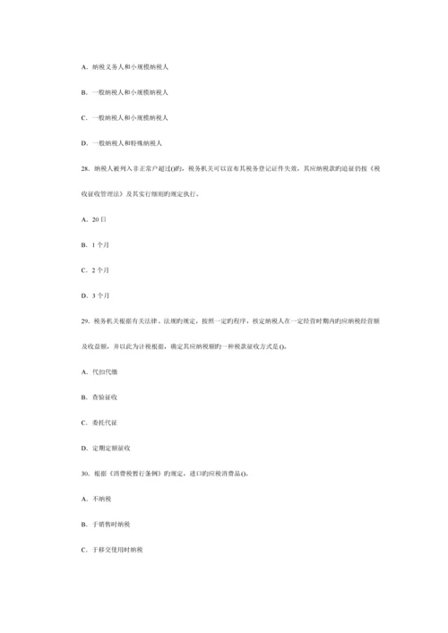 2023年会计从业资格考试财经法规第一套模拟试卷.docx