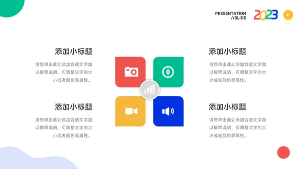 创意炫彩品牌合作策划PPT模板