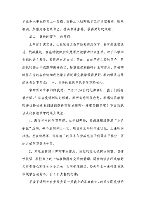 2022年语文教学经验交流题目三篇语文教学经验交流材料