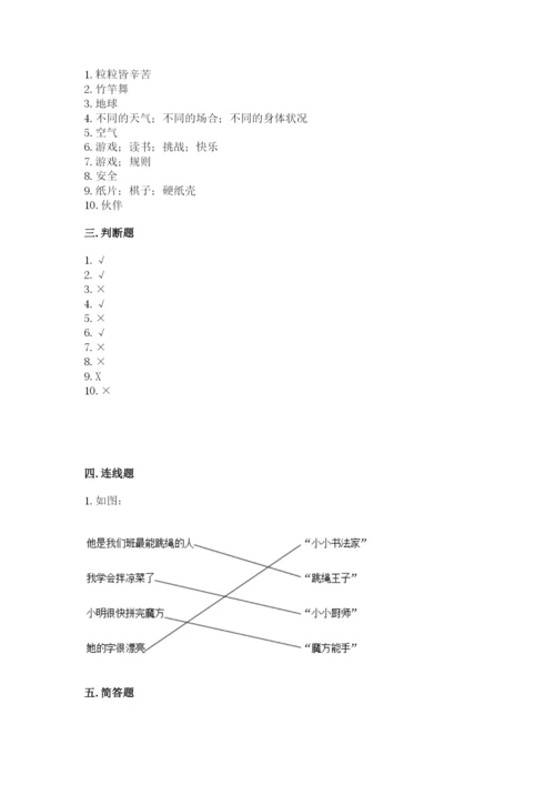 部编版二年级下册道德与法治 期末测试卷（考点梳理）.docx