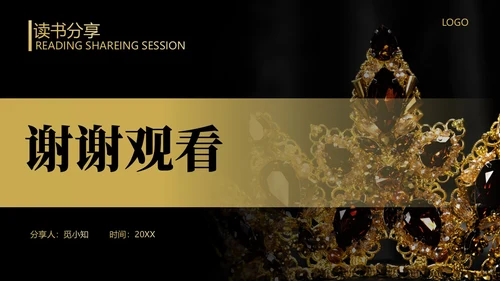 简约黑金读书分享ppt