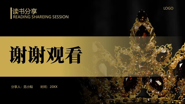 简约黑金读书分享ppt
