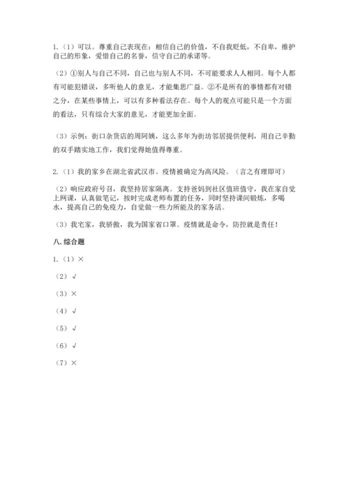 部编版六年级下册道德与法治期末测试卷及答案.docx