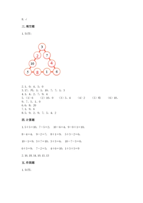 人教版一年级上册数学期末测试卷含答案ab卷.docx
