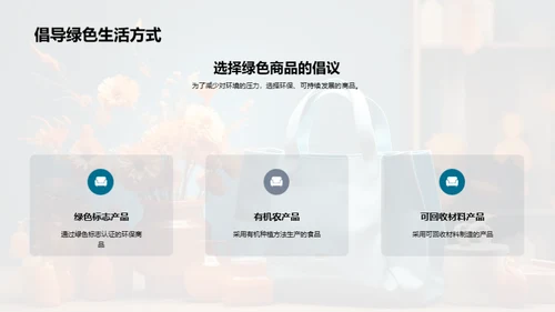 绿色消费：双十一的新选择