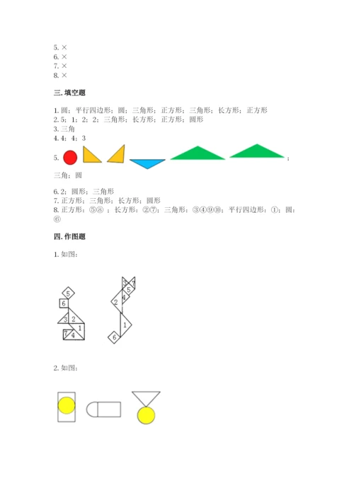 苏教版一年级下册数学第二单元 认识图形（二） 测试卷及一套答案.docx