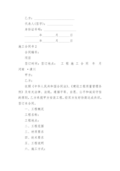 施工合同书_15.docx