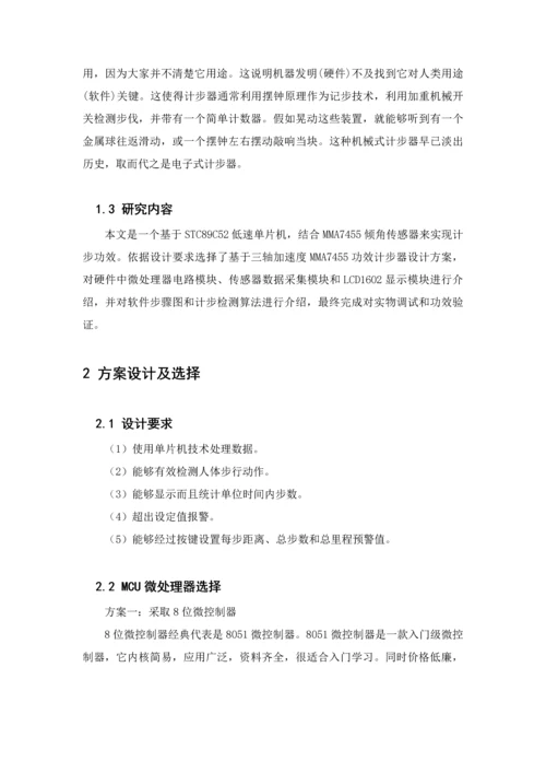健康计步器优质毕业设计.docx