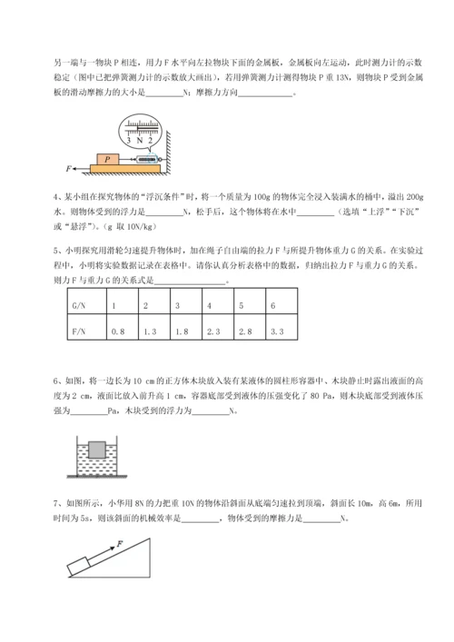 第二次月考滚动检测卷-重庆市江津田家炳中学物理八年级下册期末考试专题攻克练习题（详解）.docx