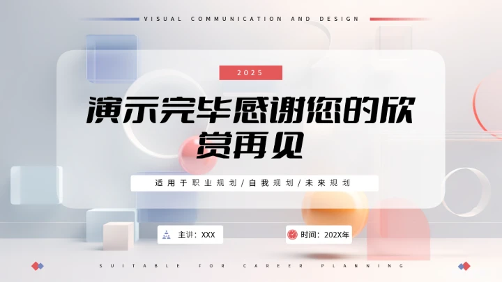 视觉传达与设计专业大学生求职综合能力展示职业生涯规划PPT