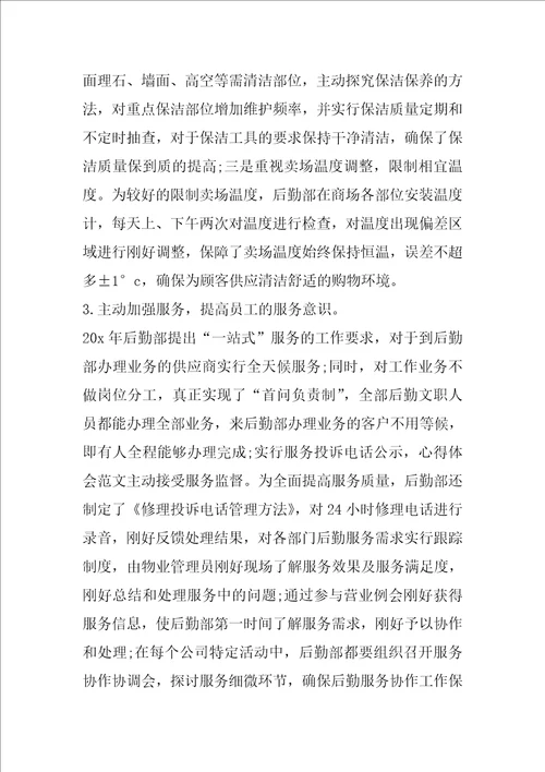 2023后勤人员个人年终工作总结