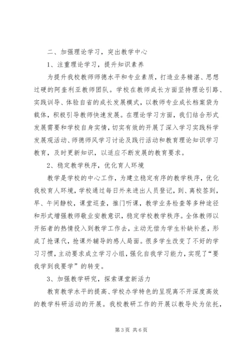 学校阶段性工作情况汇报 (3).docx