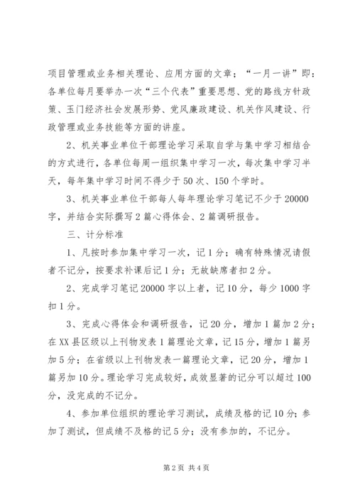 事业单位干部理论学习制度.docx