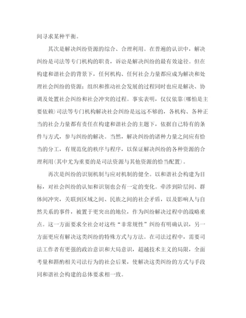 精编之在和谐社会下解决纠纷范文.docx
