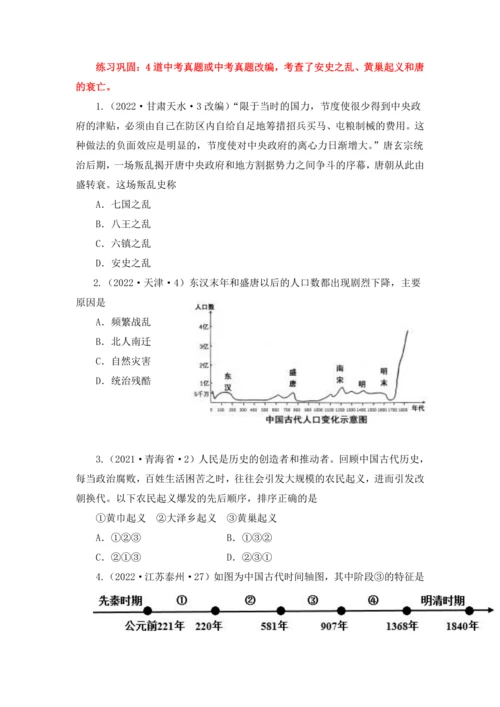 【七下大单元教案】-隋唐大单元学习7-渔阳颦鼓惊霓裳