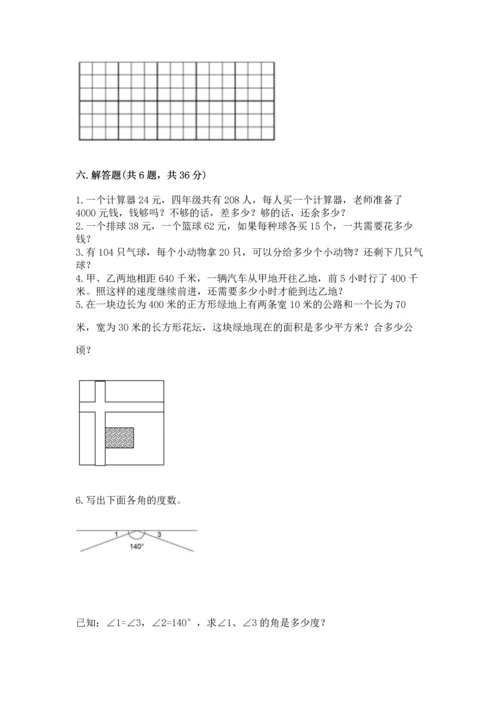 人教版四年级上册数学期末测试卷及答案（新）.docx