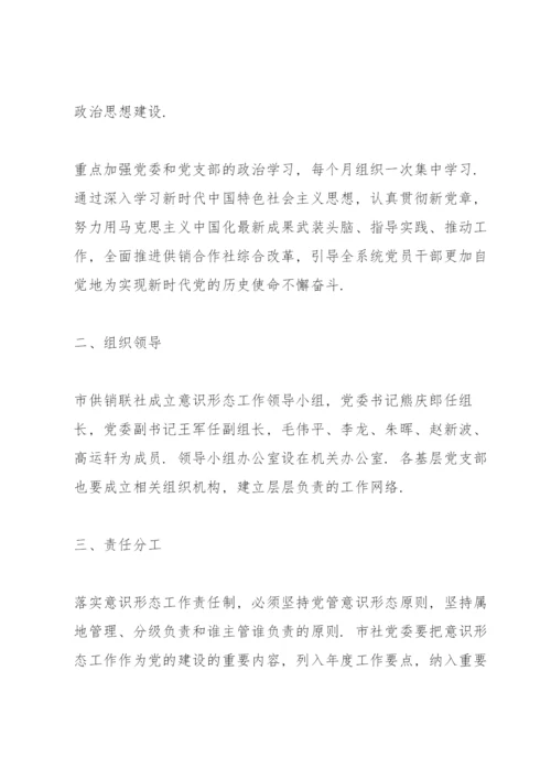 意识形态工作责任制实施办法.docx