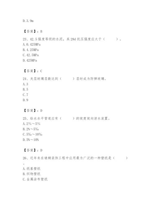 2024年施工员之装修施工基础知识题库附答案【夺分金卷】.docx