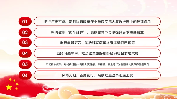 治国理政第三卷推进全面深化改革PPT模板