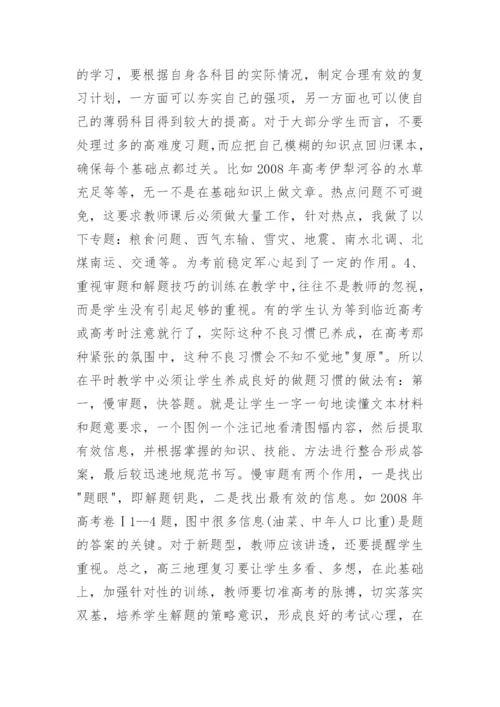 高三地理教学总结与反思.docx