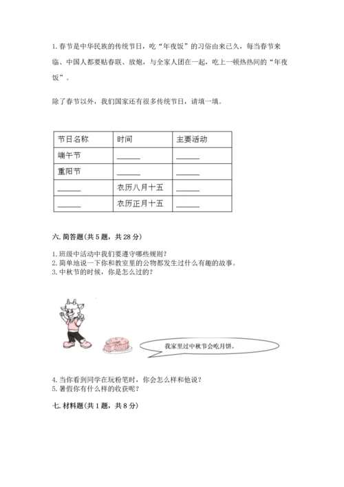 二年级上册道德与法治 期中测试卷精品（全优）.docx