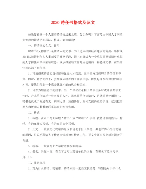 2023年聘任书格式及范文.docx