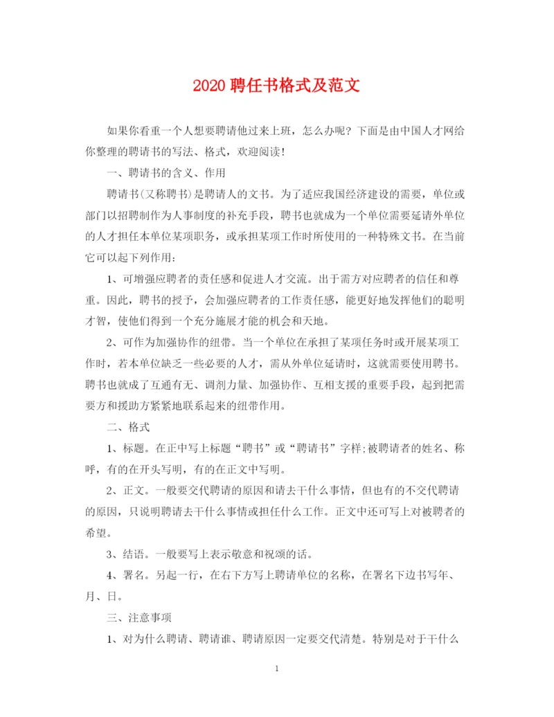 2023年聘任书格式及范文.docx