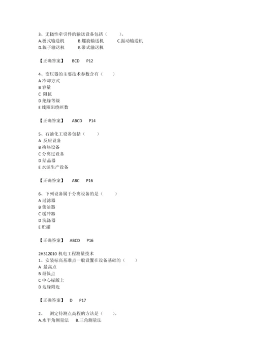 二级建造师机电工程管理与实务习题讲义.docx
