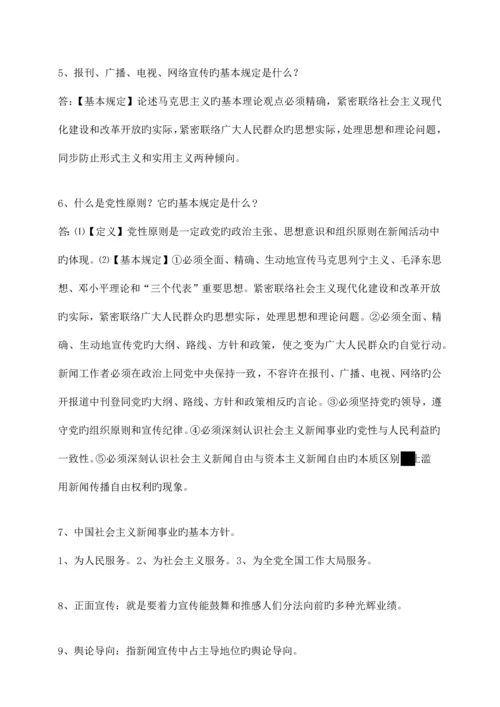 2023年全国编辑记者资格考试广播电视基础知识资料.docx