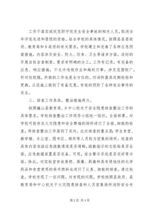 开安镇第二中心小学安全隐患排查自检报告.docx