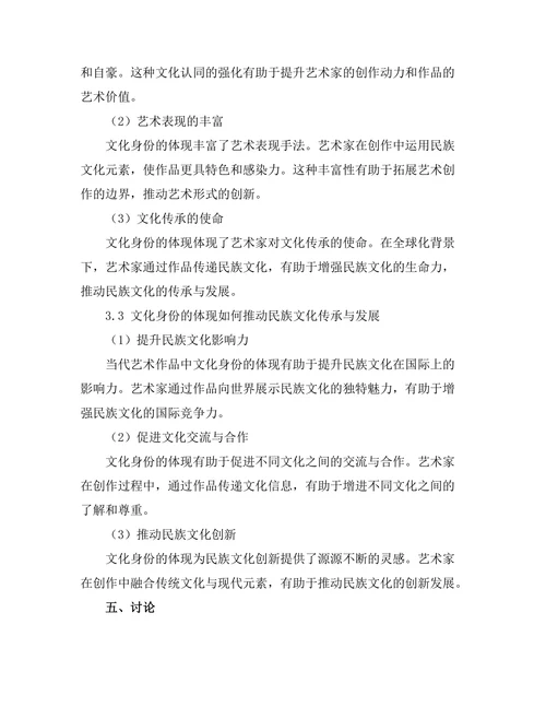 文化身份在当代艺术中的体现