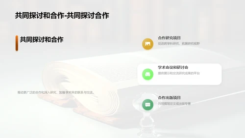 文学研究的深度探索