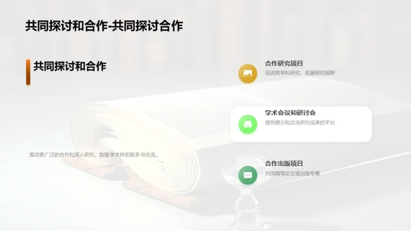 文学研究的深度探索