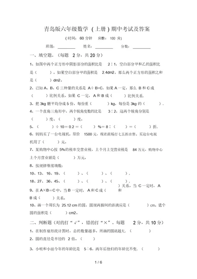 青岛版六年级数学(上册)期中考试及答案