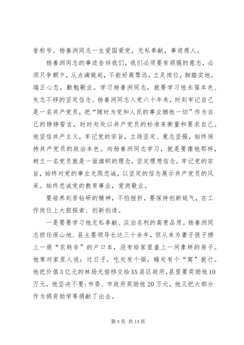 学习杨善洲同志心得.docx