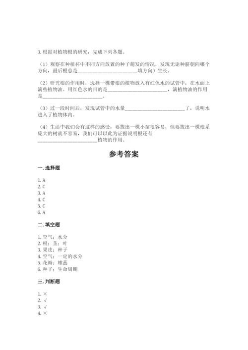 教科版科学四年级下册第一单元《植物的生长变化》测试卷word.docx
