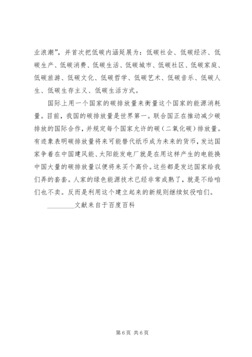 节能减排低碳生活活动方案 (2).docx