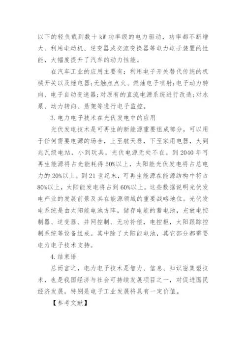 电力专业技术论文发表.docx