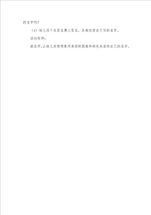 2022年幼儿园大班语言教案设计我的名字
