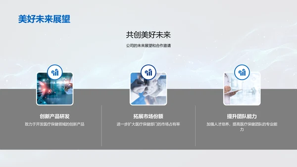 医保部门半年工作报告PPT模板