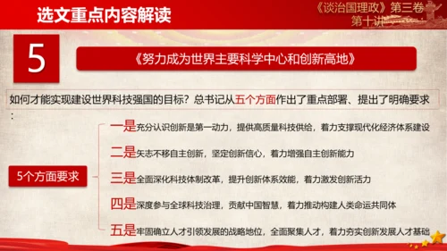 《谈治国理政》第三卷第九专题解读PPT模板