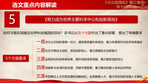 《谈治国理政》第三卷第九专题解读PPT模板