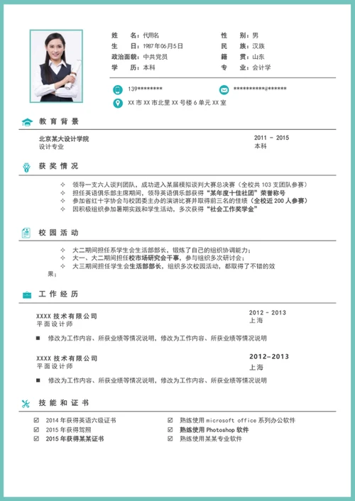 应届生成套简历模板个人A4求职简历竞聘简历